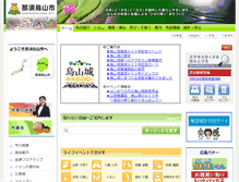 Tablet Screenshot of city.nasukarasuyama.lg.jp
